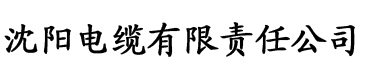 御书屋海棠(御书屋电缆厂logo